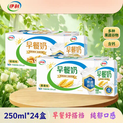 伊利早餐奶250ml*24盒