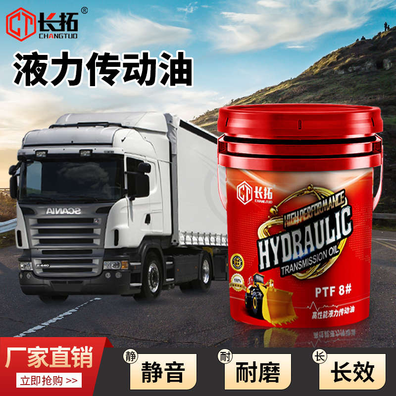 8号液力传动油转向机助力油铲车装载机自动变速箱油大桶18L
