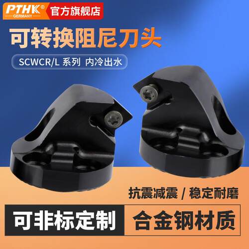 SCWCR抗震刀头防震减震内孔镗孔加工中心深孔精粗车数控阻尼刀杆
