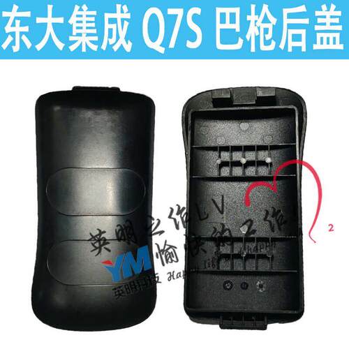 中通Q7S 把枪 东集成 PDA条码  电池后盖 电池盖