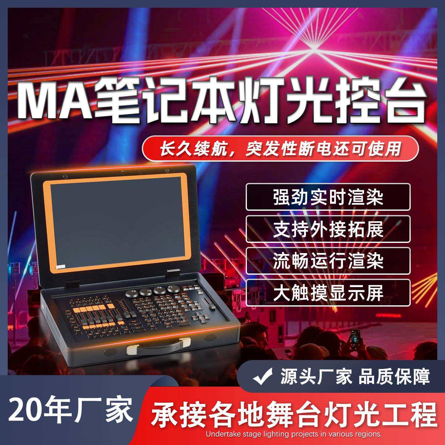 MA2笔记本灯光控台酒吧演出MA3调光台命令翼dmx512黑马灯光控制器