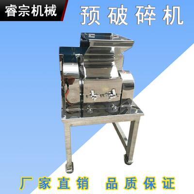 化工破碎机石蜡破碎蜂蜡预破碎机不锈钢医药破碎机rz-0058