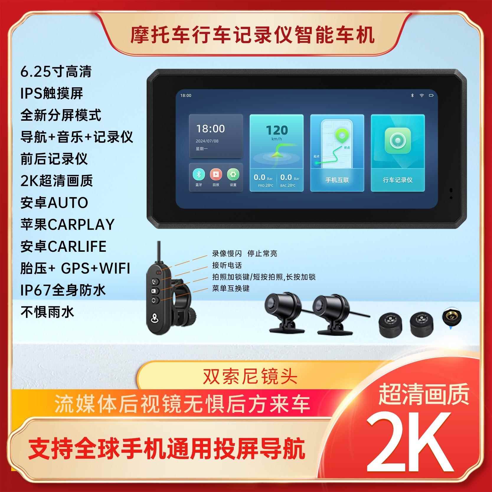 摩托车行车记录仪导航Carplay投屏2K胎压检测防水记录器智能