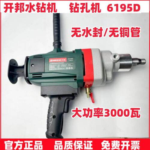 开邦搅拌机钻孔机6130-6168-6190-6198无水封无铜管钻孔机6195D