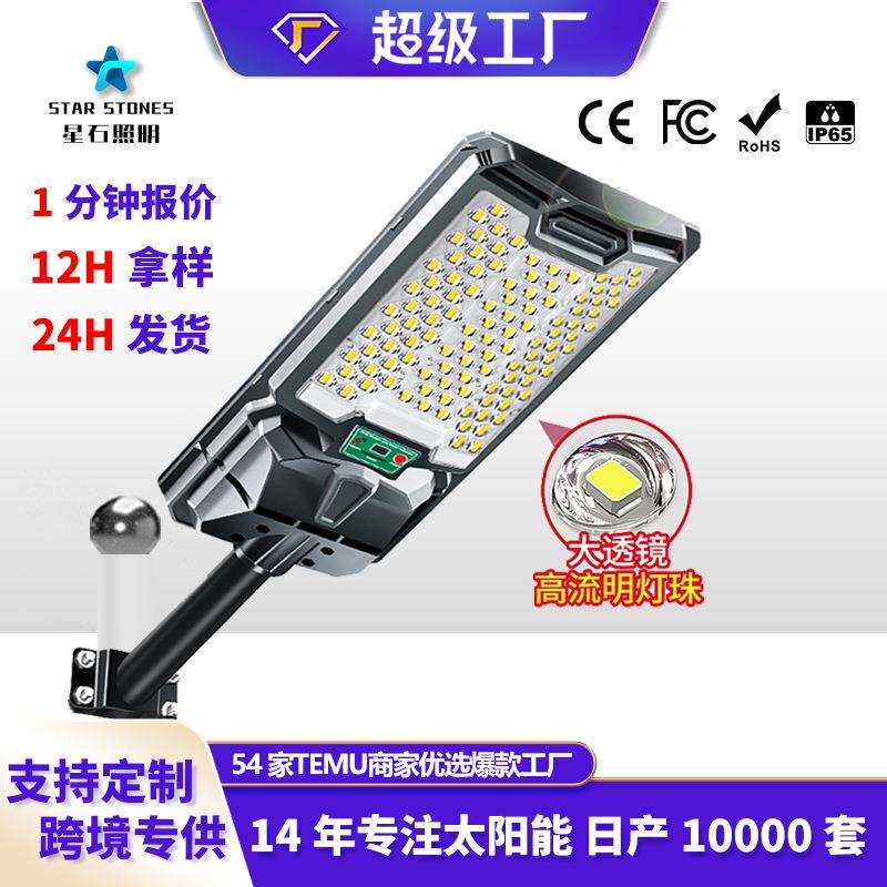 新款太阳能户外灯家用庭院灯超亮强光款农村防水照明灯太阳能路灯