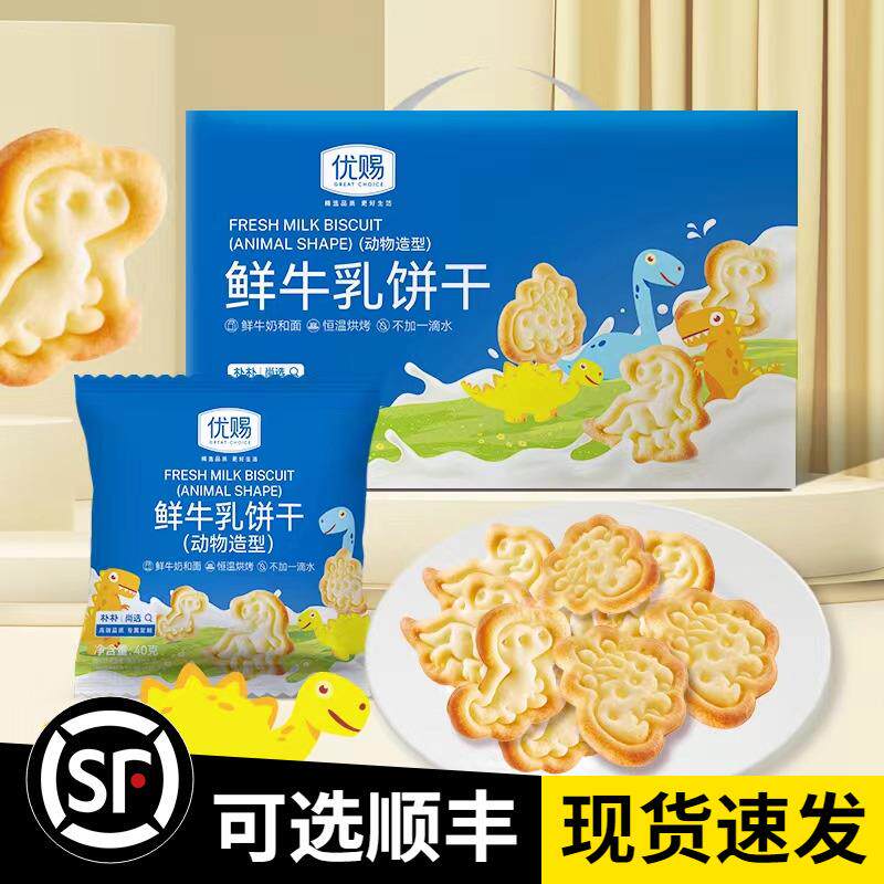 优赐鲜牛乳饼干638g16小包动物恐龙造型儿童零食节日送礼独立包装