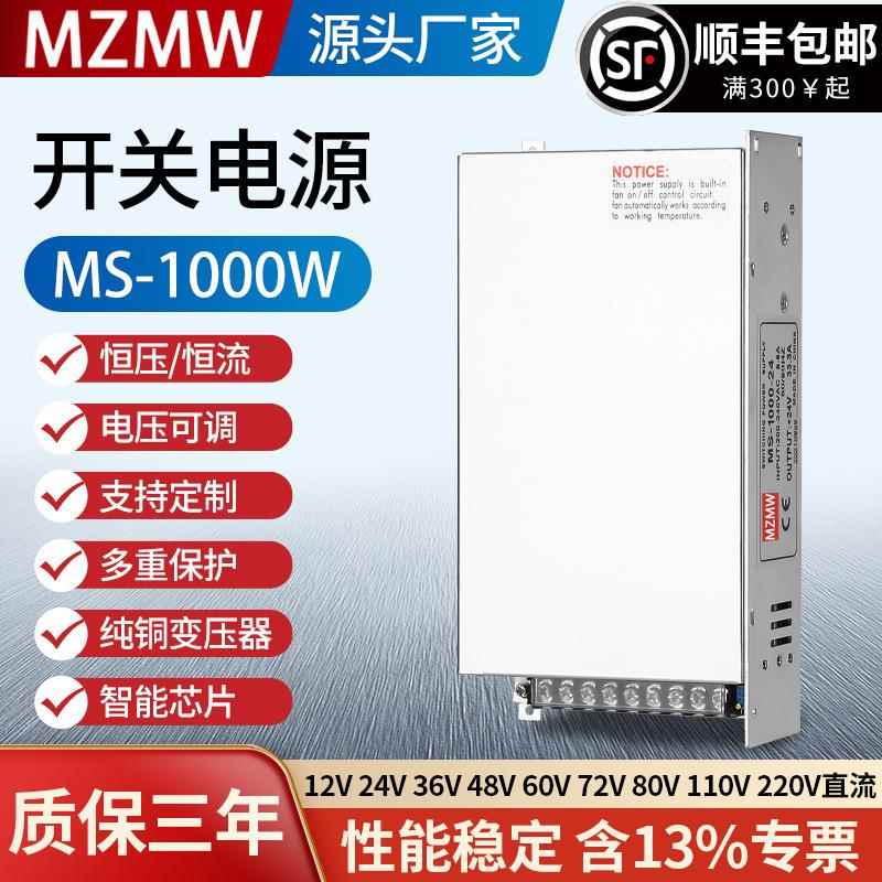 MS-1000-12V220转24V36V48V0-60直流50a40A变压器 开关电源1000W