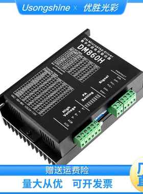 DM860H 代替雷赛M860H/M860 数字式57/86型128细分步进电机驱动器