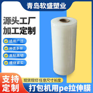 打包自粘纸箱缠绕拉伸膜透明缠绕膜防 厂家批发机用pe拉伸缠绕膜
