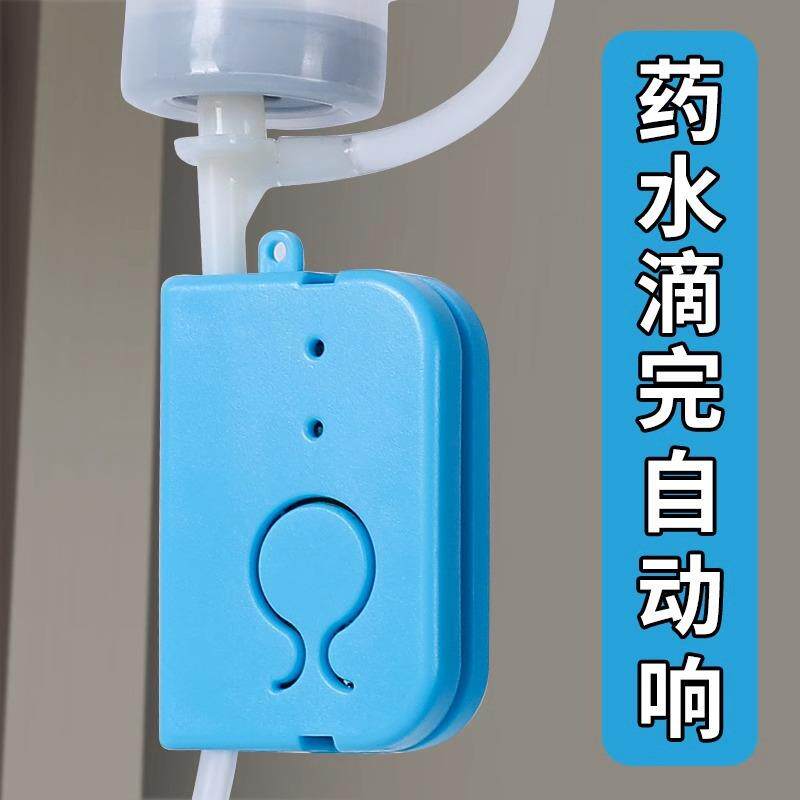 输液报警器充电款打吊针吊瓶点滴自动截流提醒器输液宝病床陪护