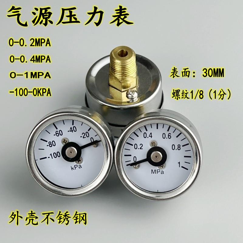 G系列气源压力表轴向气动0.2 0.4 1MPA真空-100KPA表面30MM R1/8