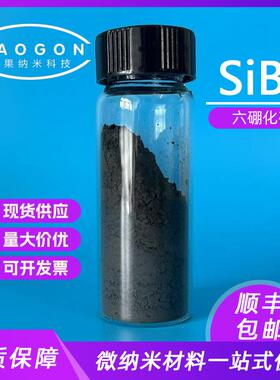 六硼化硅高纯硼化硅SiB63-5um99.9%科研实验顺丰包邮