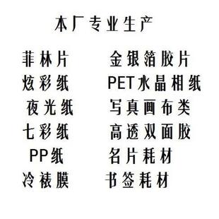 背胶卷材（光银）胶片|油性弱溶剂胶片|UV不干胶亮银|金银箔胶片