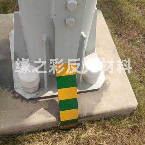 电力防撞警示反光贴 黄绿划线接地胶带 电力安全标识警示反光膜