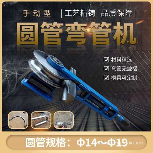 手动弯管器14圆管弯管机16不锈钢折弯器18弯管神器19管折弯机