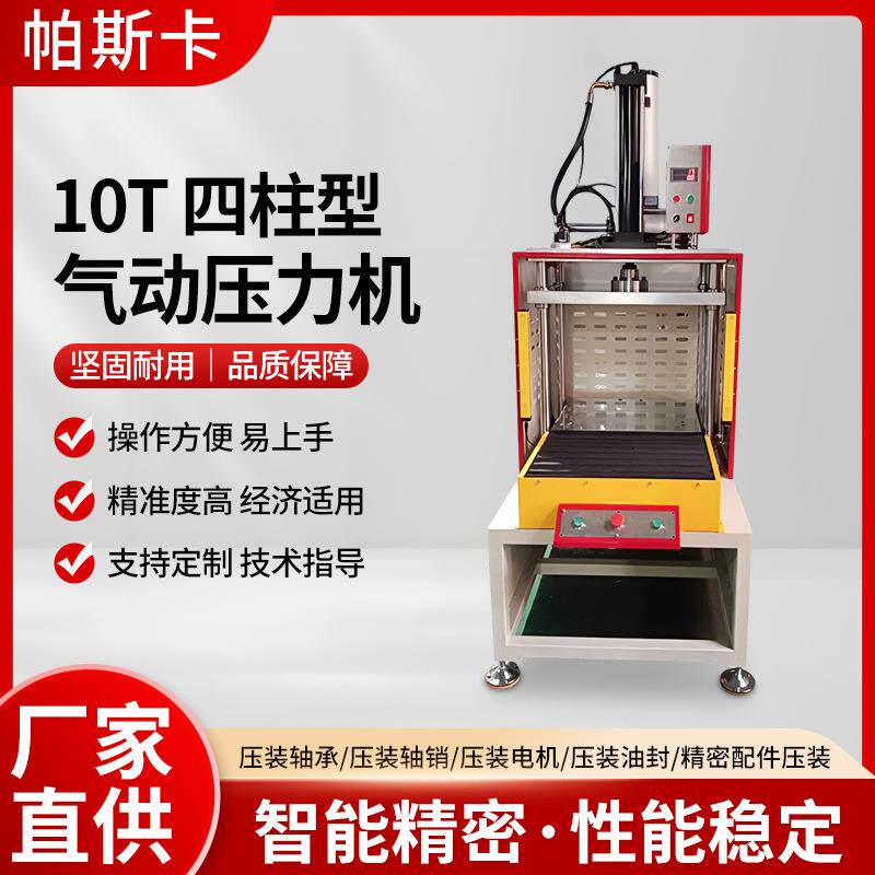 伺服压力机10T气动压力机四柱三板型压机推拉式工作台压铆设备厂