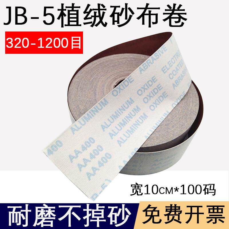 PCB砂布卷金属线路板抛光打磨砂带1000目600目纱纸研磨背绒砂带卷