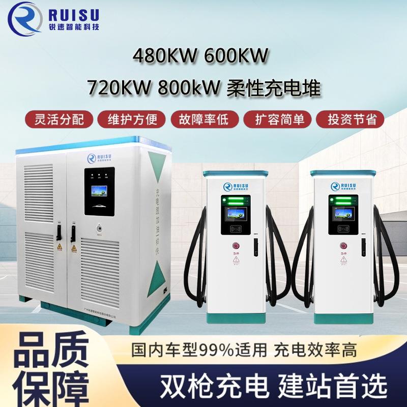600kw新能源货车重卡充电桩分体式直流充电站充电堆商用运营建站