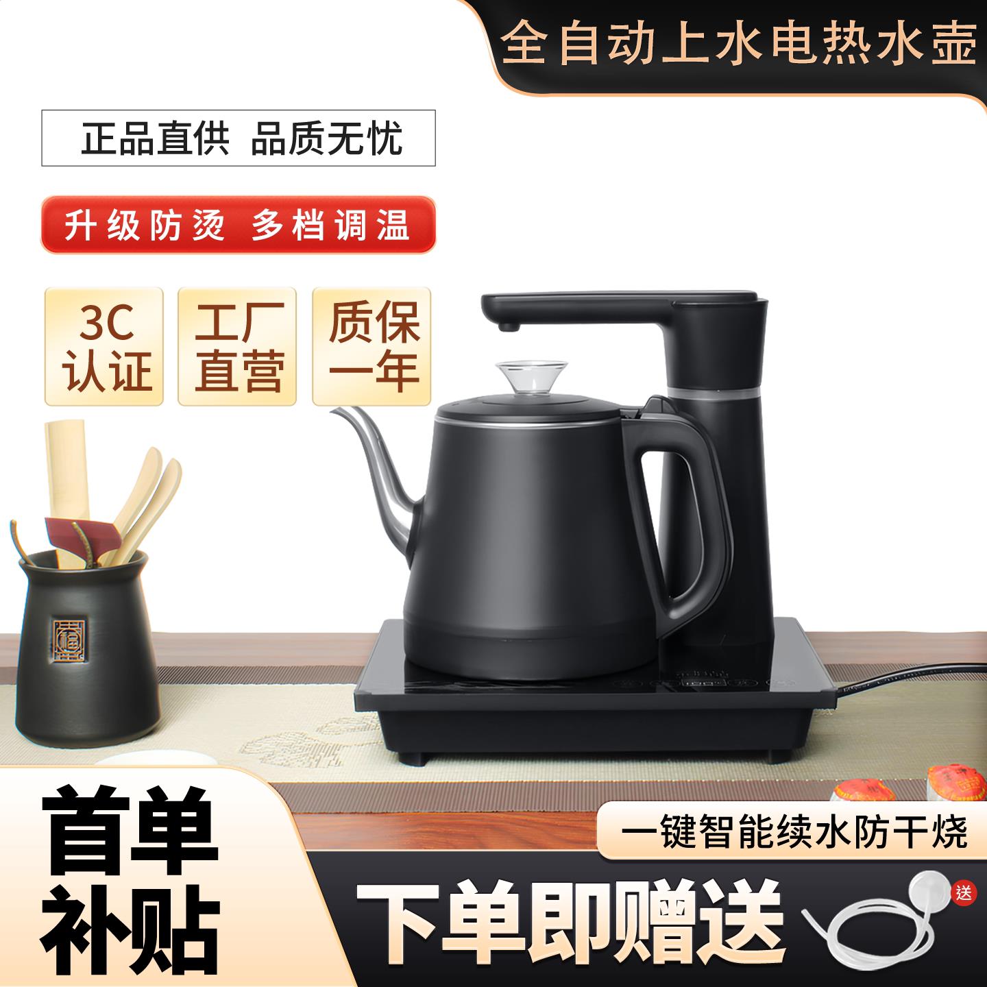 全自动上水电热水壶家用智能防烫多档调温烧水壶自动续水煮茶器
