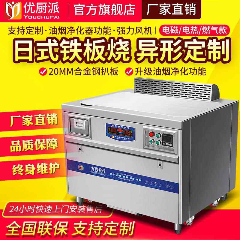 电磁电热商用日式铁板烧优厨派燃气正方形酒店牛扒炉煎鱿鱼炒饭机