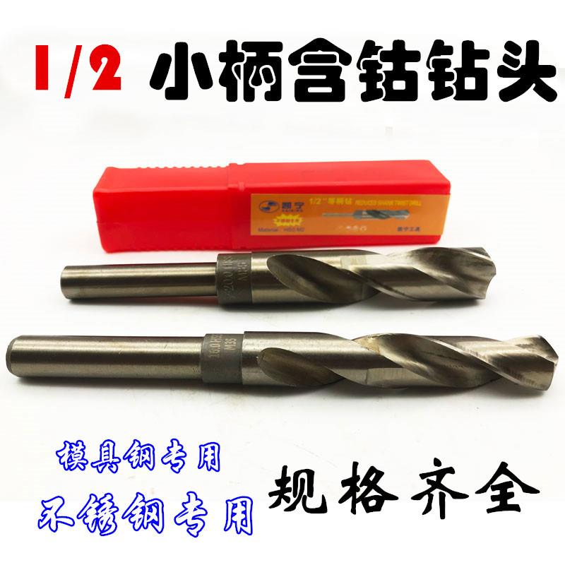 不锈钢等柄麻花钻含钴小柄钻 1/2柄钻头 M35小柄钻头25 25.5-48mm