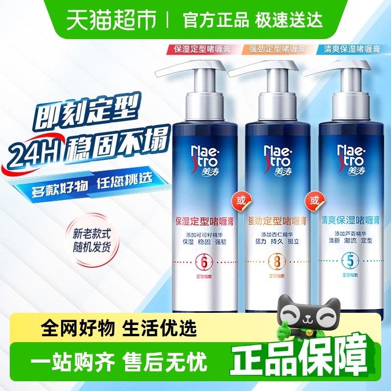 美涛美涛强力保湿定型啫喱水膏自然蓬松清香头发持久造型发胶