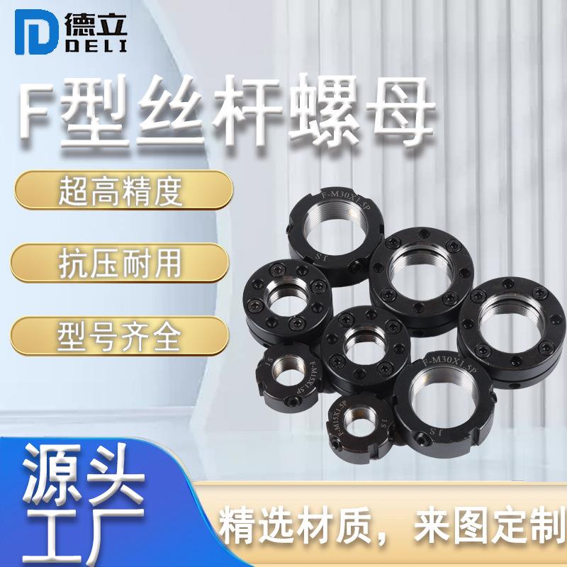 F型牙腹锁紧螺母防松止退丝杆主轴专用F-M25自锁螺帽高精度圆螺母