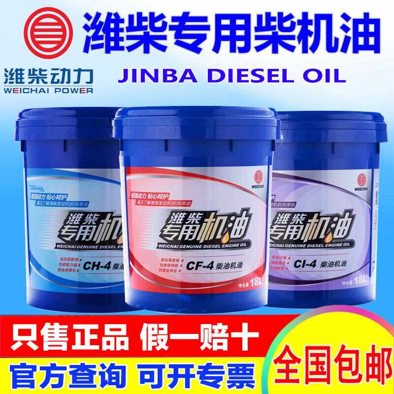 精品假一赔十潍柴专用机油CI 20W-50cfh国五国四三六货车发动机柴