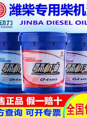 假一赔十潍柴专用机油CI 20W-50cfh国五国四三六货车发动机柴机油