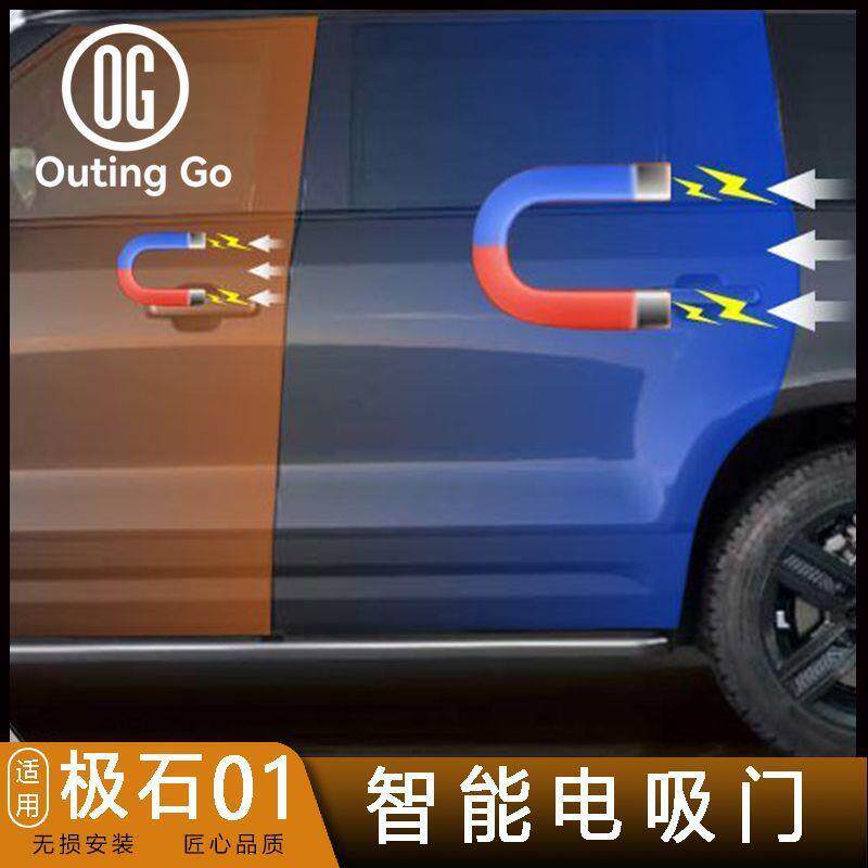 极石01专用电吸门改装四门加装智能自动关门吸合无损安装升级配件