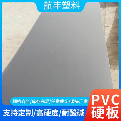 黑色pvc板聚氯乙烯厚板定制挤出塑料板硬塑胶板pvc板材塑料板