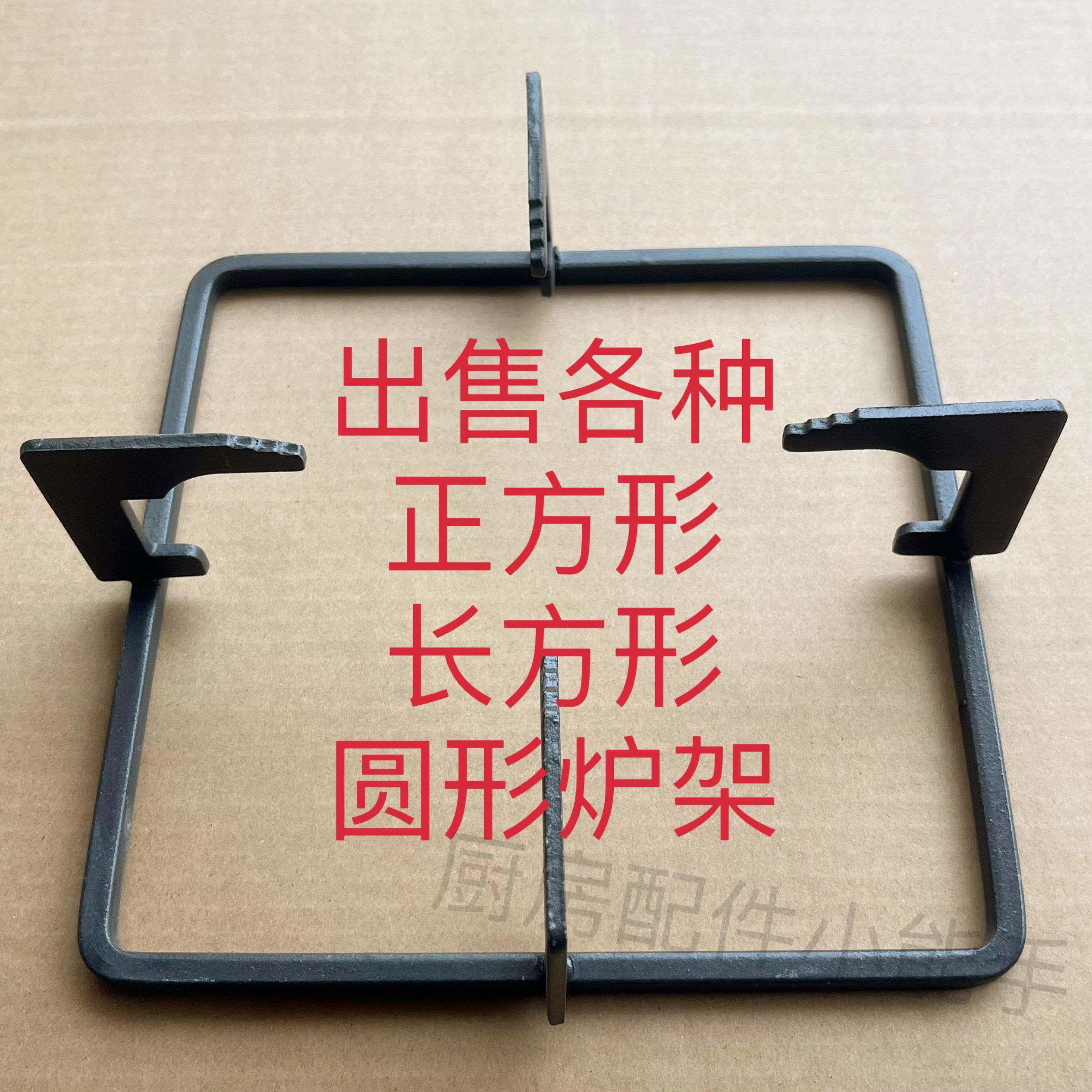 炉具配件瓦斯灶防滑炉架支架长方形锅架嵌入式瓦斯炉正方形铁架