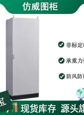 仿威图柜PLC电气控制柜600*800*2000GGDPS九折外壳柜控制箱