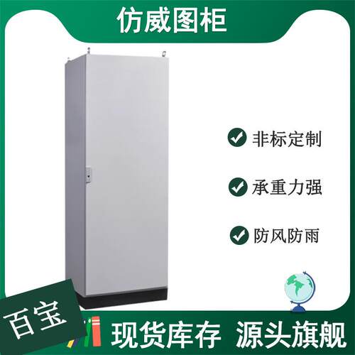 仿威图柜PLC电气控制柜600*800*2000GGDPS九折外壳柜控制箱