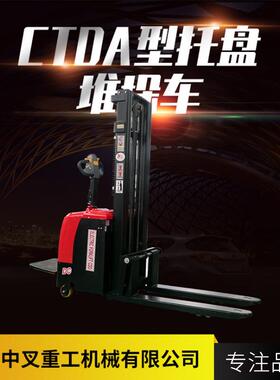 厂家供应CTDA型托盘堆垛车站架式电动堆高车自动升降电动叉车