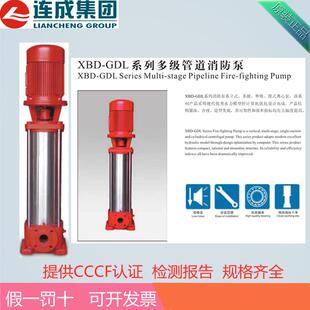 上海连成水泵XBD系列单级单吸立(卧)式固定式消防泵组稳压 控制柜