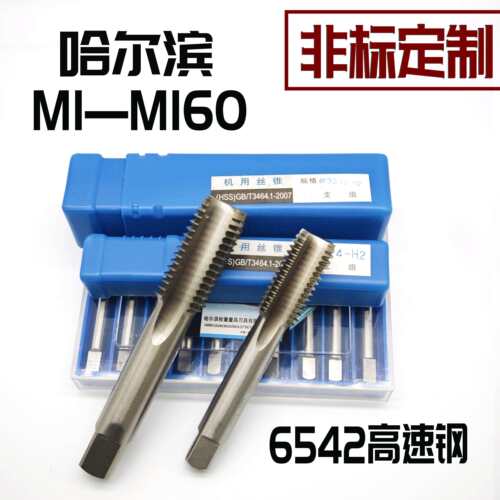 手用2用哈尔滨机用量丝锥丝攻M24 M25 M26X0.5X0.75X1X1.25X2