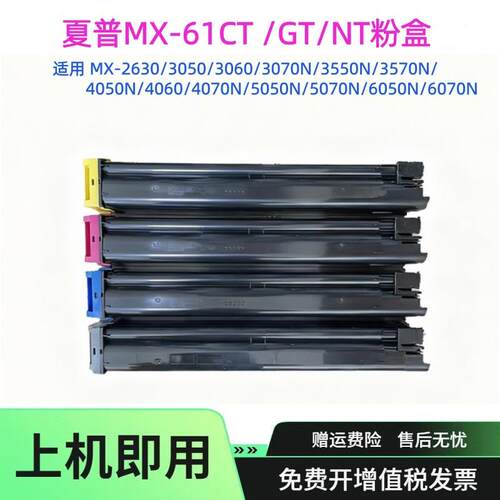 适用夏普MX-61CT GT NT粉盒MX-2630墨盒 3050N 3070N 3550N墨粉盒