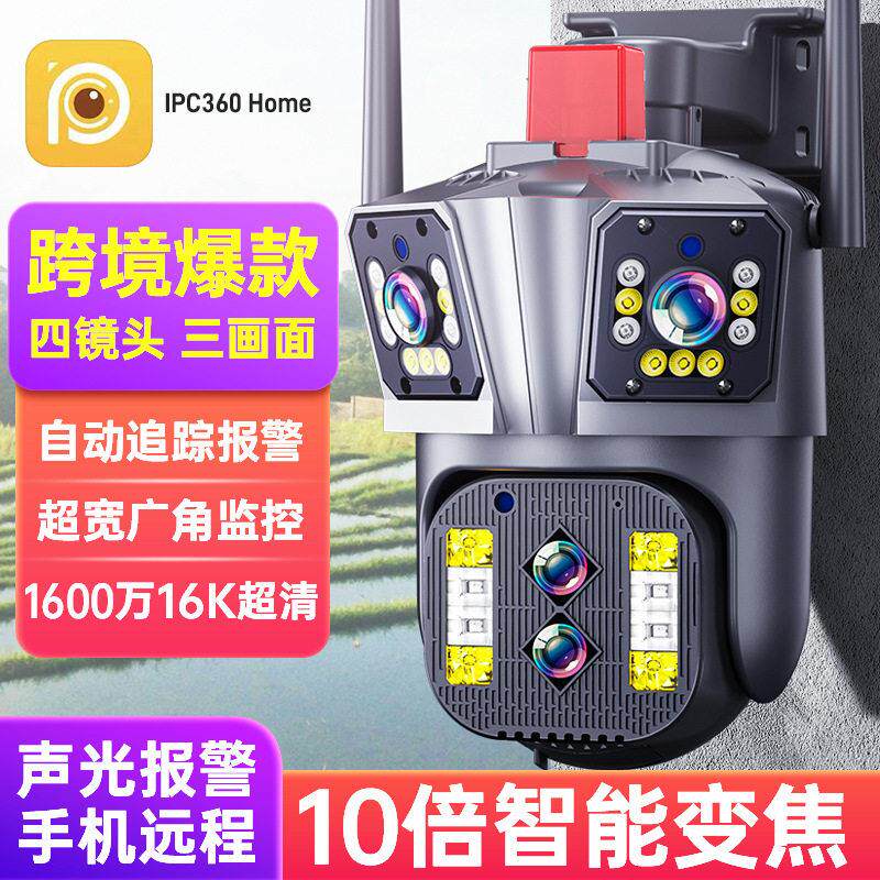 摄像头360监控器360可夜视户外监控球机三画面红外云台夜视强