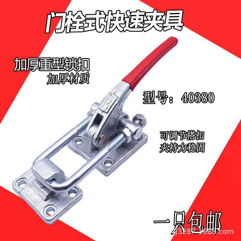 重型可调节搭扣锁扣锁夹箱扣夹具门栓式快速夹钳压紧器40380