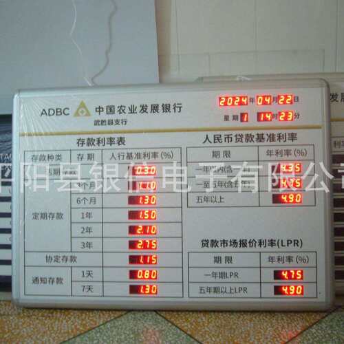 厂家生产农业发展银行LED电子利率牌 利率表 利率屏 按要求制作
