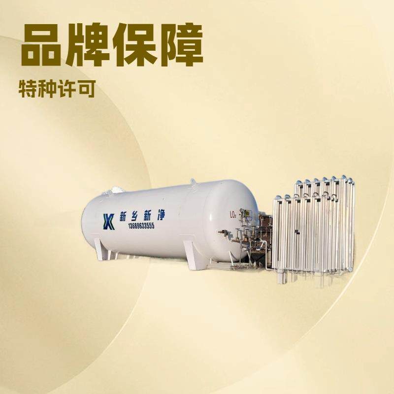 液氧储罐0.8Mpa养鱼氧气供氧系统养殖设备10立方低温压力容器