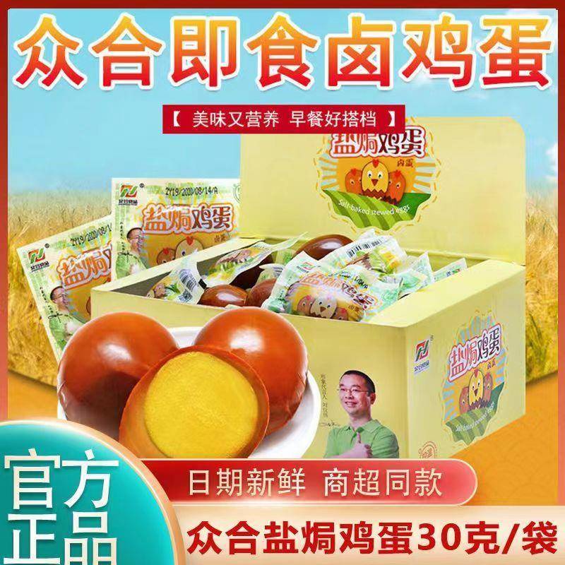 众合盐焗鸡蛋整箱盐焗蛋嗨辣蛋五香卤蛋零食即食营养早餐休闲食品