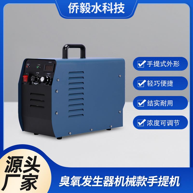 一件起批海舸机械款臭氧发生器便携手提式臭氧机KTV酒店消杀设备