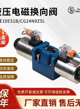 华德顺通液压电磁换向阀4WE10E51B现货速发厂家直销一年质保包邮