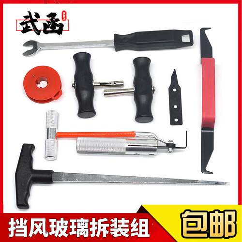 武函汽车挡风玻璃拆装拉刀器钢丝拉刀穿线器线锯组合工具汽修汽保