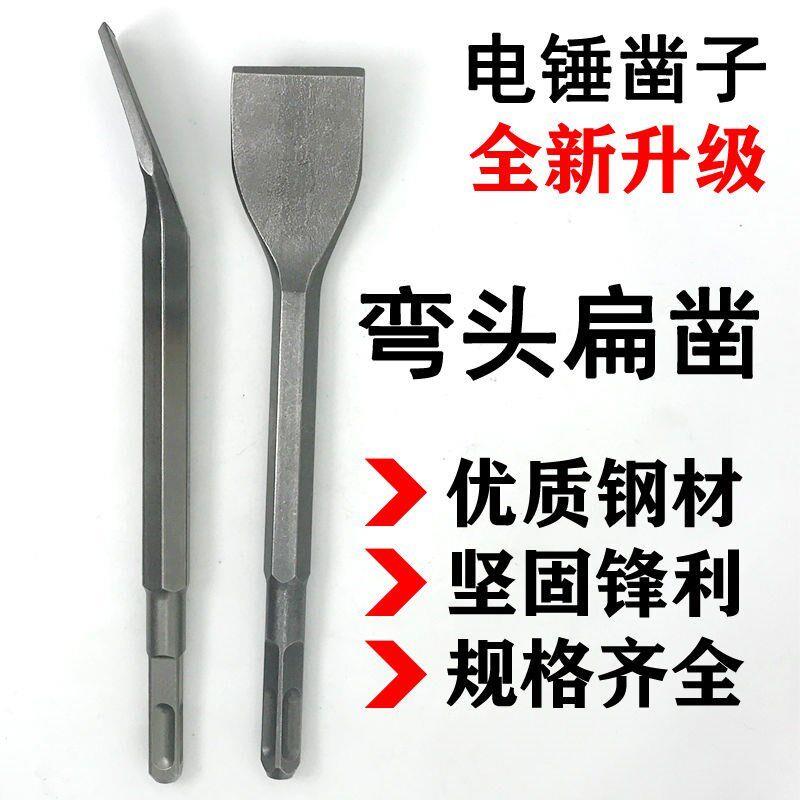 弯凿电锤冲击钻头 电钻工具方柄 尖扁镐钎破墙碎铲槽王电凿子镐头