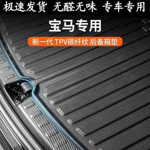 适用宝马5x1ix3M7gt6i系325li530专用后备箱垫525新2025款尾箱垫
