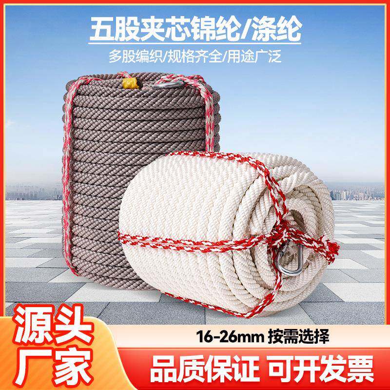 五股夹芯变色锦纶安全绳高空作业标准防坠绳加芯编织大绳速降绳