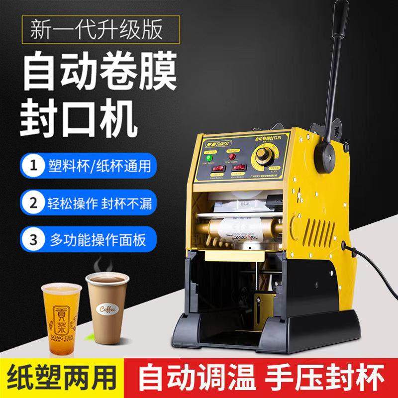 天泰半自动封口机手压商用奶茶豆浆饮料封口机纸杯塑料杯封杯机,厨房电器,其他商用厨电,淘宝优惠券,粉丝福利购,淘宝优惠卷